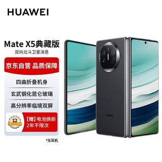 华为（HUAWEI） Mate X5 典藏版 折叠屏手机 16GB+512GB 羽砂黑