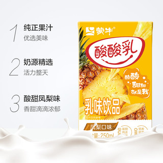 MENGNIU 蒙牛 酸酸乳乳味饮品250ml×24包