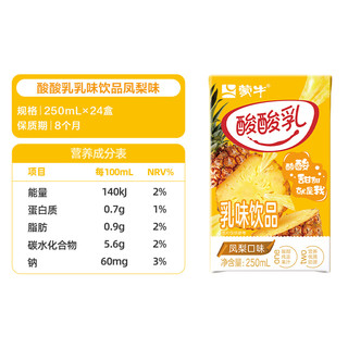 MENGNIU 蒙牛 酸酸乳乳味饮品250ml×24包