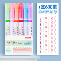 馨铂斯 曲线笔  彩色花纹儿童学生标记涂鸦绘画笔 6支装 套装