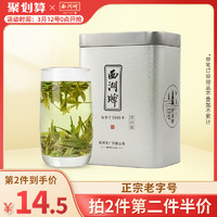 西湖牌 雨前浓香龙井茶叶传统工艺散装随身小罐装绿茶