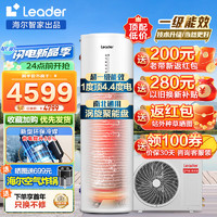 Haier 海尔 智家出品 Leader系列空气能热水器200升超一级能效家用空气热水器2000W电辅超省电包安装