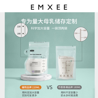 EMXEE 嫚熙 储奶袋母乳保鲜袋奶粉袋便携一次性储奶袋小容量存奶袋220ml