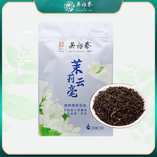 吴裕泰茉莉云毫特种茉莉花茶叶小包装办公用茶自己喝茉莉云豪50g*2袋 50g*2