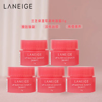 兰芝（LANEIGE）保湿莓果味唇膜3g*5 中小样，介意慎拍 唇部护理滋润补水保湿