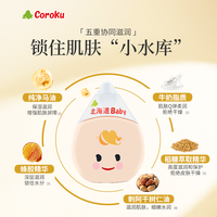 Coroku 小六儿童润肤乳儿童身体乳保湿全身宝宝润肤霜