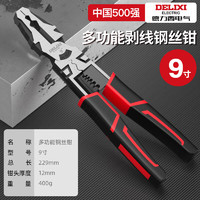 DELIXI 德力西 电气（DELIXI ELECTRIC）钳子老虎钳电工钳多功能钢丝钳剥线钳断线钳六合一9寸钢丝钳