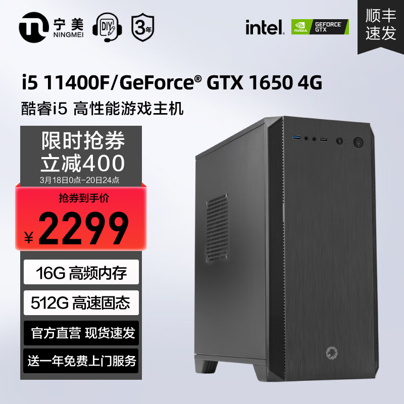 NINGMEI 宁美 主流游戏台式电脑主机（i5-11400F、GTX1650 4G、16GB、512G）