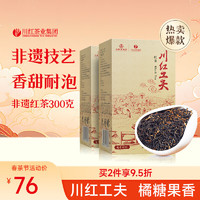 川红 红茶经典52非遗技艺 300g