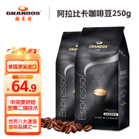 GRANDOS 格兰特（GRANDOS） 意式特浓咖啡豆250g 1瓶/袋