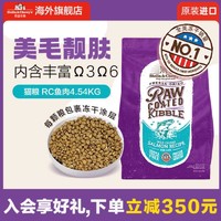 yoken 怡亲 冻干涂层RC鱼肉猫粮4.5kg