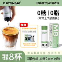 JOYINBAG 兜瘾 M8意式拿铁40倍浓缩萃取液每罐可制8杯0脂0糖速溶黑咖啡