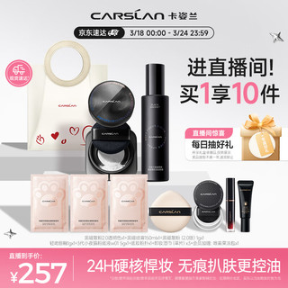 卡姿兰（Carslan）黑磁定妆套组（散粉2.0透明色8g+黑磁喷雾150ml）控油持妆不脱妆 【定妆套组】2.0版散粉+定妆喷雾