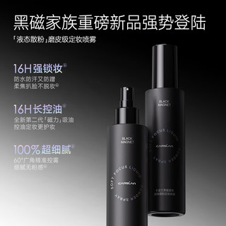 卡姿兰（Carslan）黑磁定妆套组（散粉2.0透明色8g+黑磁喷雾150ml）控油持妆不脱妆 【定妆套组】2.0版散粉+定妆喷雾