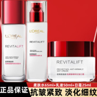 巴黎欧莱雅 欧莱雅（LOREAL）女士护肤品复颜抗皱洁面水乳日霜眼霜减少皱纹鱼尾纹保湿紧致套装 水乳霜三件套