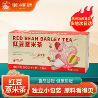 狮峰 牌红豆薏米茶袋泡茶小包装150g花草茶30袋浓郁清香