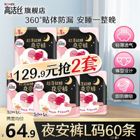 kotex 高洁丝 裤型卫生巾夜安裤贴体防漏经典蜜桃小姐安睡裤安心裤蚕丝感 蜜桃安睡裤L码 30片