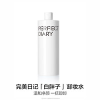 完美日记 白胖子氨基酸温和净澈卸妆水 500ml