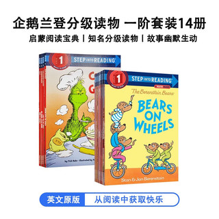 兰登分级阅读Step into reading level 1 套装14本儿童英文原版