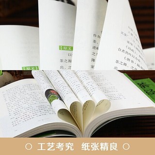 茶经 陆羽 正版 原著 中国茶道中华茶艺传统文化国学经典书籍书籍