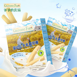 Grandpa's Farm 爷爷的农场 婴幼儿牛乳磨牙棒饼干 64g