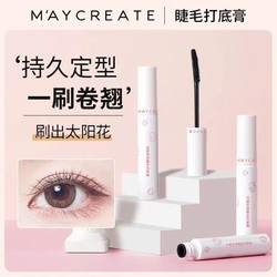 MAYCREATE 健美创研 睫毛打底膏