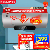 SAKURA 樱花 电热水器 3000W速热储水式一级能京东小家APP智能操控（60升)