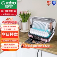 Canbo 康宝 家用桌面台式消毒碗柜碗筷刀架紫外线热风烘干免沥水