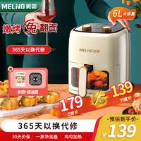 MELING 美菱 MeiLing）空气炸锅家用可视炸锅多功能智能空气电炸锅免翻面烤箱6L米白色机械可视款