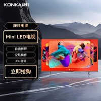 KONKA 康佳 电视 75A6 PRO 75英寸 Mini LED 120Hz高刷 WIfi6 4K全面屏 智能网络 液晶平板游戏电视机