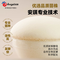 Angel 安琪 高活性干酵母粉家用小包发酵粉馒头包子发面高糖型面包孝母粉