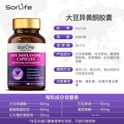 SorLife 大豆异黄酮胶囊月见草油更年期调理 巢月舒女性保养保健品