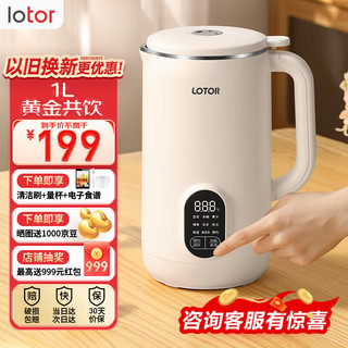 LOTOR 小浣熊迷你豆浆机家用小型1L