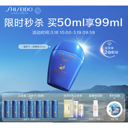 SHISEIDO 资生堂 新艳阳夏臻效水动力防护乳液 SPF50+ 50ml（赠 同款7ml*7+飞盘）