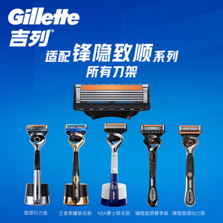 Gillette 吉列 剃须刀手动刮胡刀手动锋隐5层刀片致顺引力盒海洋啫喱非电动刀头非吉利男士出行便携