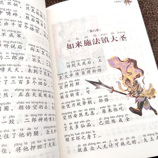 中国古典四大名著 儿童版(全四册）