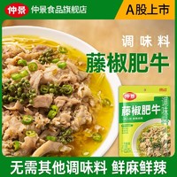 仲景 藤椒肥牛麻辣小吃汤粉烤鱼烤肉火锅底料招牌菜调味料150克