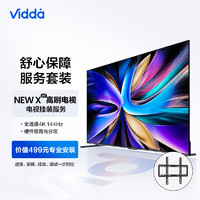 Vidda NEW X85 海信 85英寸 游戏电视+送装一体服务套装 送货 安装 挂架 调试一步到位