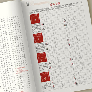 田英章重塑笔迹高频字速成公式行楷练字帖成人高效练字成人硬笔书法田英章手写体成年行楷速成硬笔书法练字本钢笔字帖 高频字速成公式（行楷）