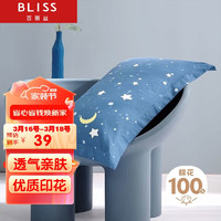 BLISS 百丽丝 水星家纺出品枕头套纯棉枕套一对枕巾单人枕头罩枕套48x74cm