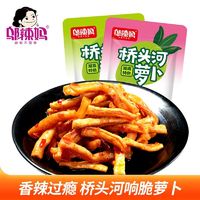 邬辣妈 桥头河响脆萝卜即食香辣脆开胃休闲酱腌菜麻辣萝卜干小包装