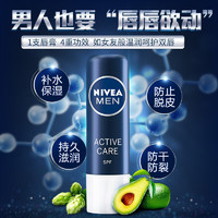 NIVEA 妮维雅 男士润唇膏保湿滋润防干裂男款男生专用官方旗舰店官网正品