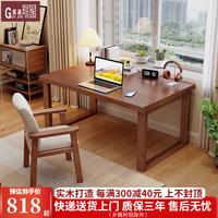 贵嘉缘实木书桌学习桌现代简约成人办公桌椅组合电脑桌写字桌子书房家具 胡桃色【单桌+普京椅】 长宽高：180*60*75cm
