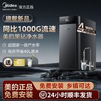 Midea 美的 净水器直饮家用RO反渗透净水机过滤器纯水机大通量