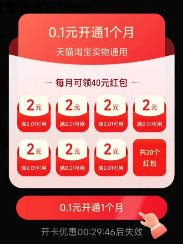 淘宝省钱卡 最低0.1元开通享40元红包