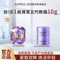 AUPRES 欧珀莱 小紫钻时光锁抗皱紧实胶原眼霜女滋润提拉修护改善细纹保湿