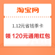  淘宝省钱卡 最低0.1元开通享40元红包　