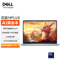 DELL 戴尔 笔记本电脑 灵越14PLUS-7440 Ultra 5 轻薄本