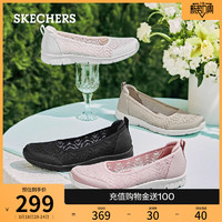 SKECHERS 斯凯奇 2024年春夏女子透气蕾丝单鞋通勤浅口平底鞋