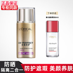 L'OREAL PARIS 巴黎欧莱雅 欧莱雅小金管隔离霜男女学生防水防汗美颜遮瑕防晒保湿防晒喷雾清爽不油腻不假白的防晒乳 柔紫